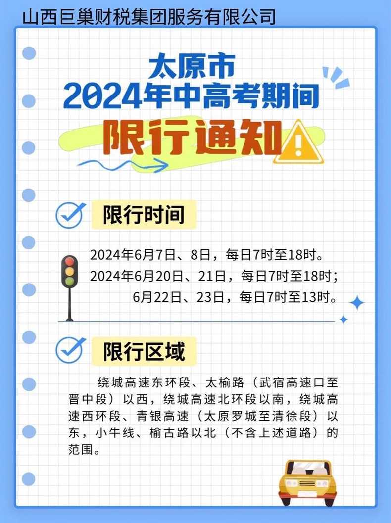 太原限号2024最新限号时间