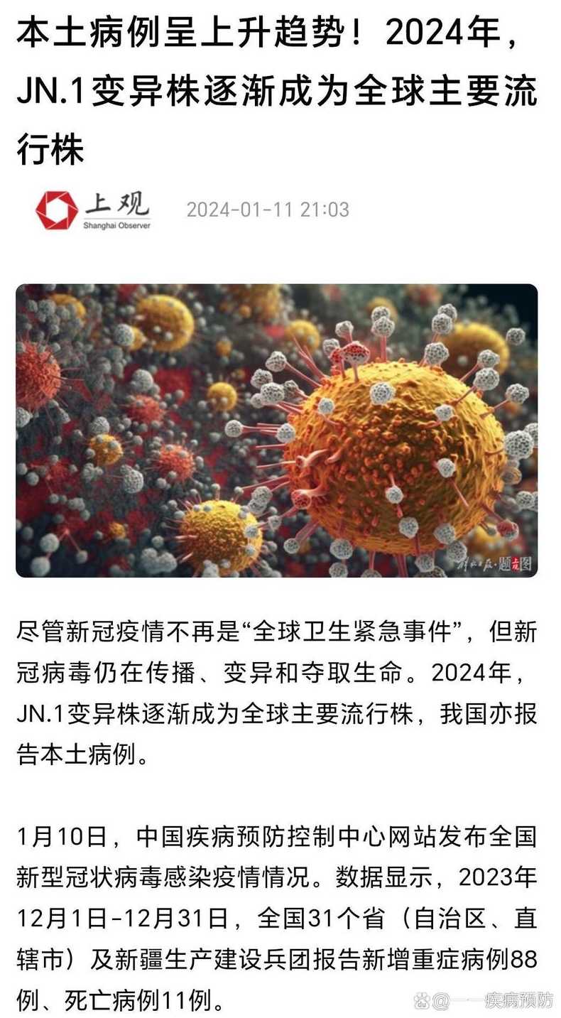 2024新冠又开始了吗现在