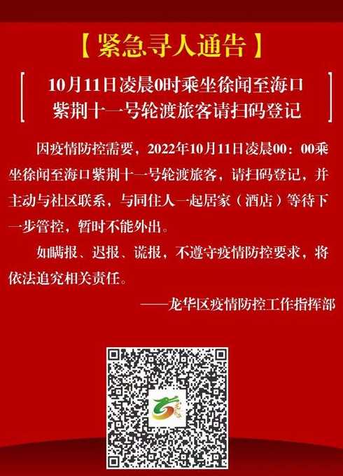 海南海口新冠确诊病例相同轨迹返庆人员请及时报备