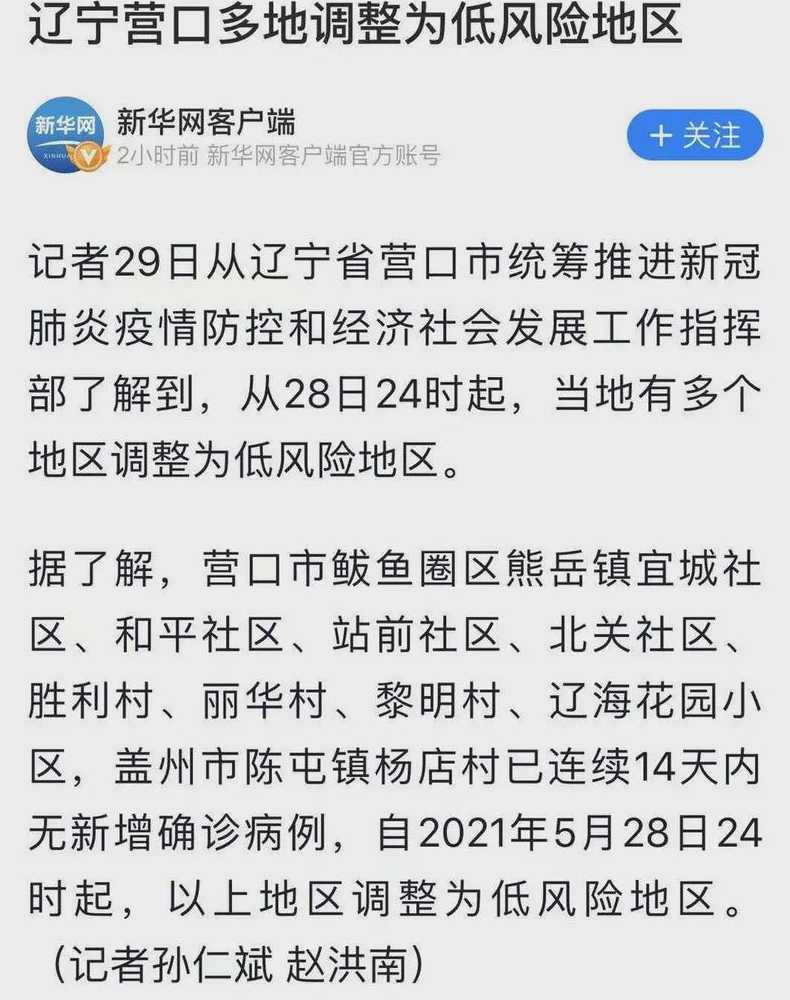 大连疫情新增14个中风险地区具体名单一览