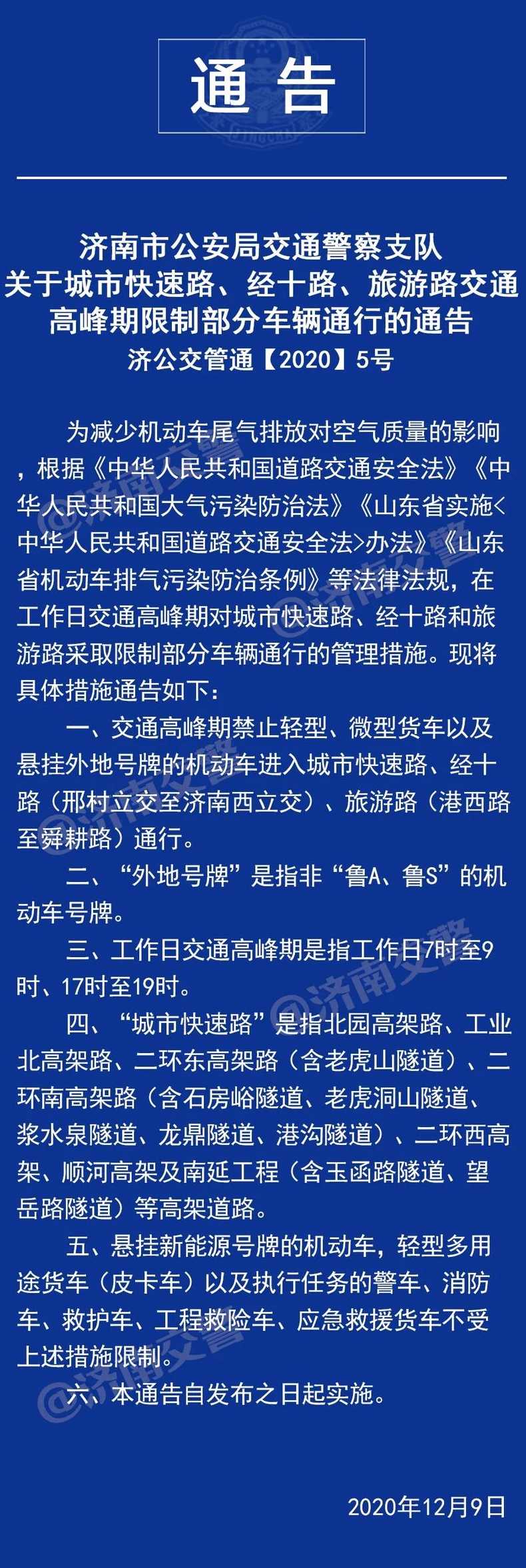 济南车辆限行吗