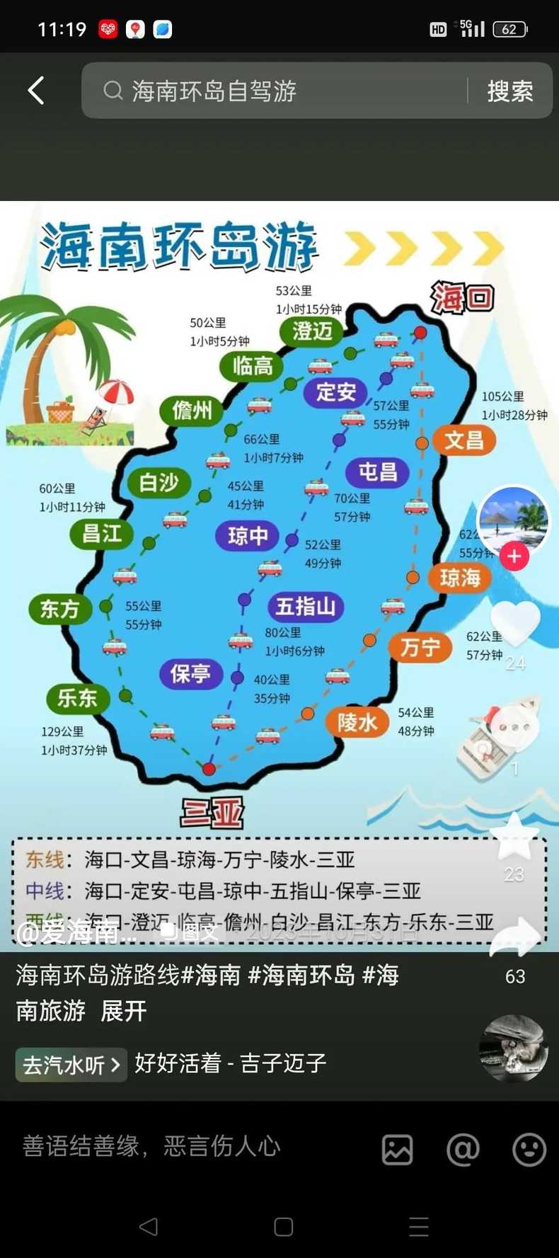 海南环岛自驾游要几天海南环岛自驾游攻略2018