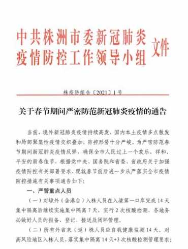 株洲疫情24小时咨询电话