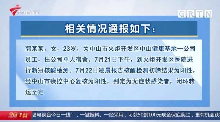 广东中山发现1例无症状感染者,其行动轨迹如何?