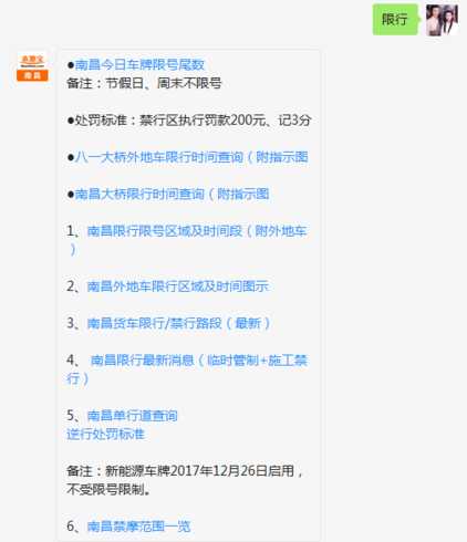 南昌机动车限行规定是什么?