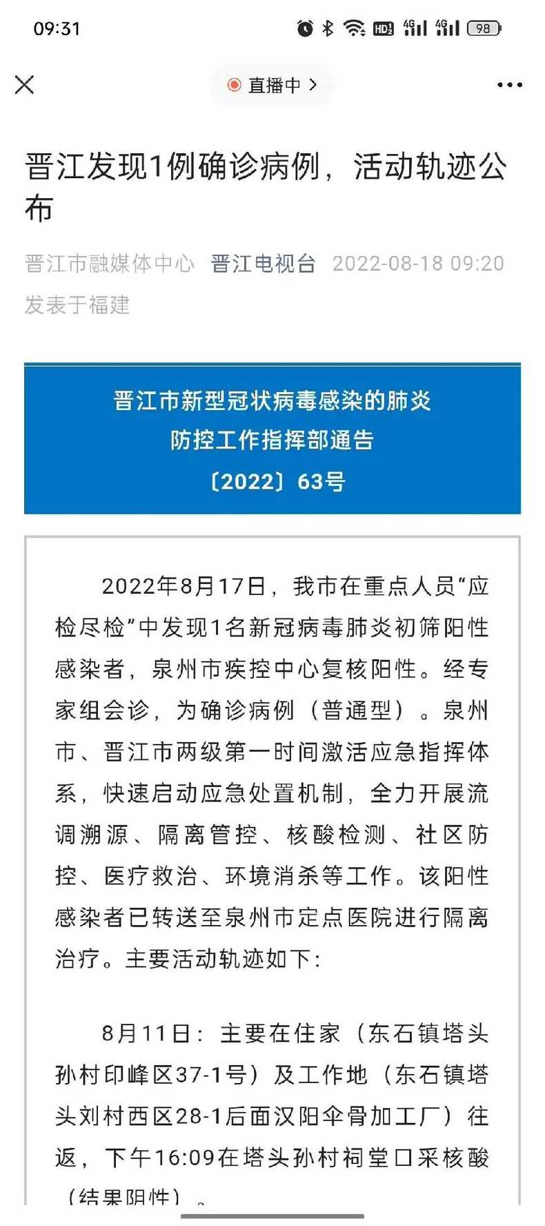 厦门发现一例新冠确诊病例,感染的来源是哪里?