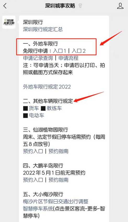 2022深圳外地车牌最新限行时间+路段+处罚标准