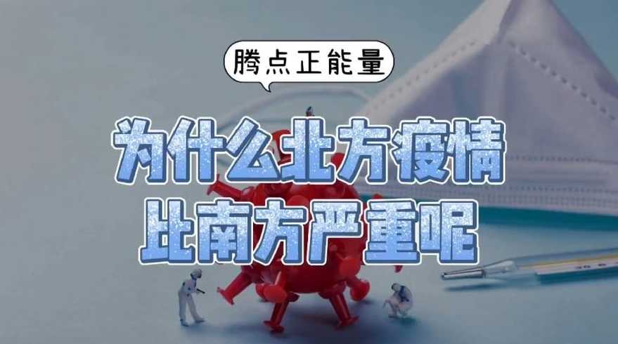 为什么疫情又开始严重了