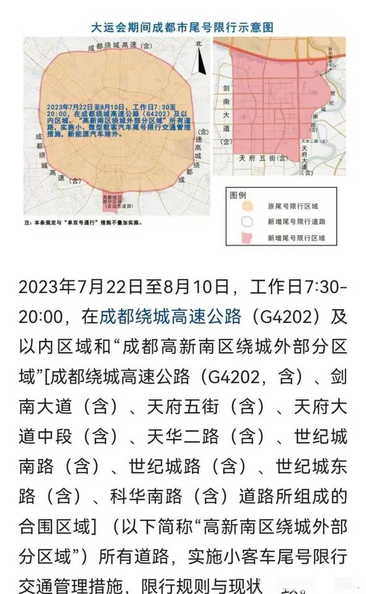 成都市限行规定2023年最新