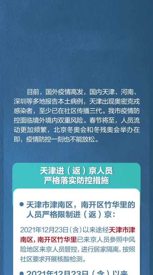 非必要不离津什么意思