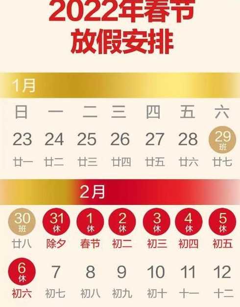 2021年春节调休是怎么安排的-2021年春节调休安排时间表