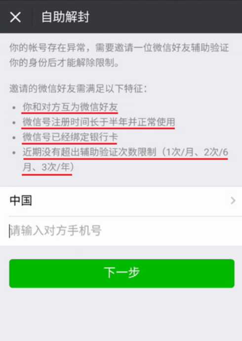 微信被封,什么时候才可以解封?