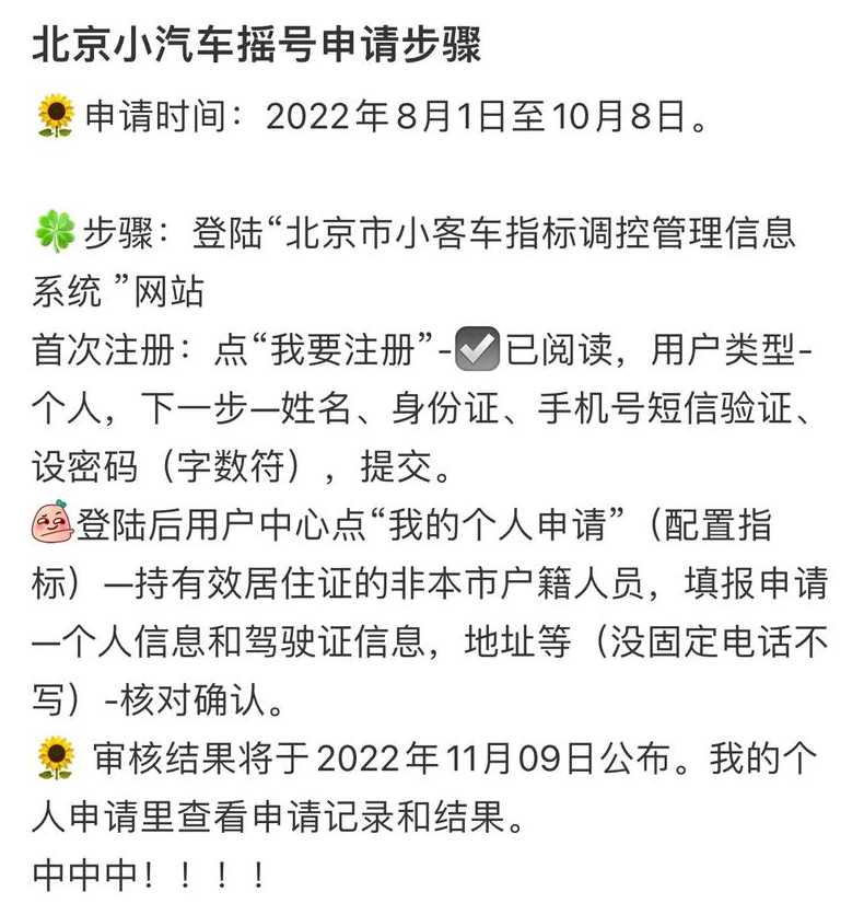 北京车摇号官网查询