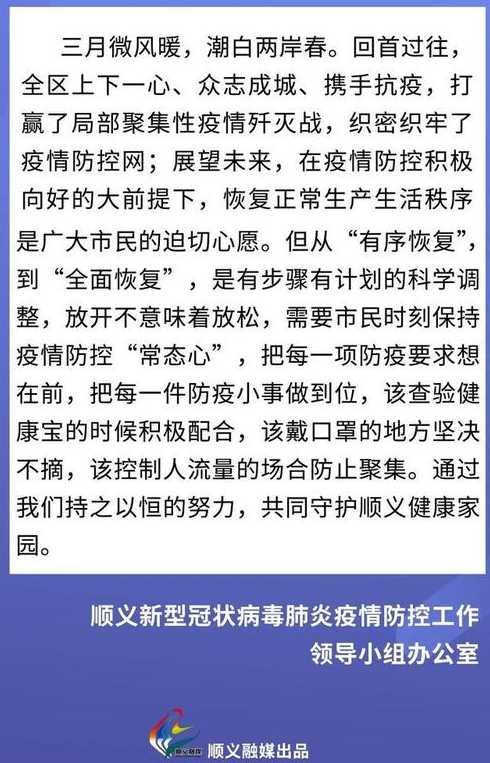 北京顺义区的局部聚集性疫情是怎样引起的?是为单一的传染途径吗?_百度...