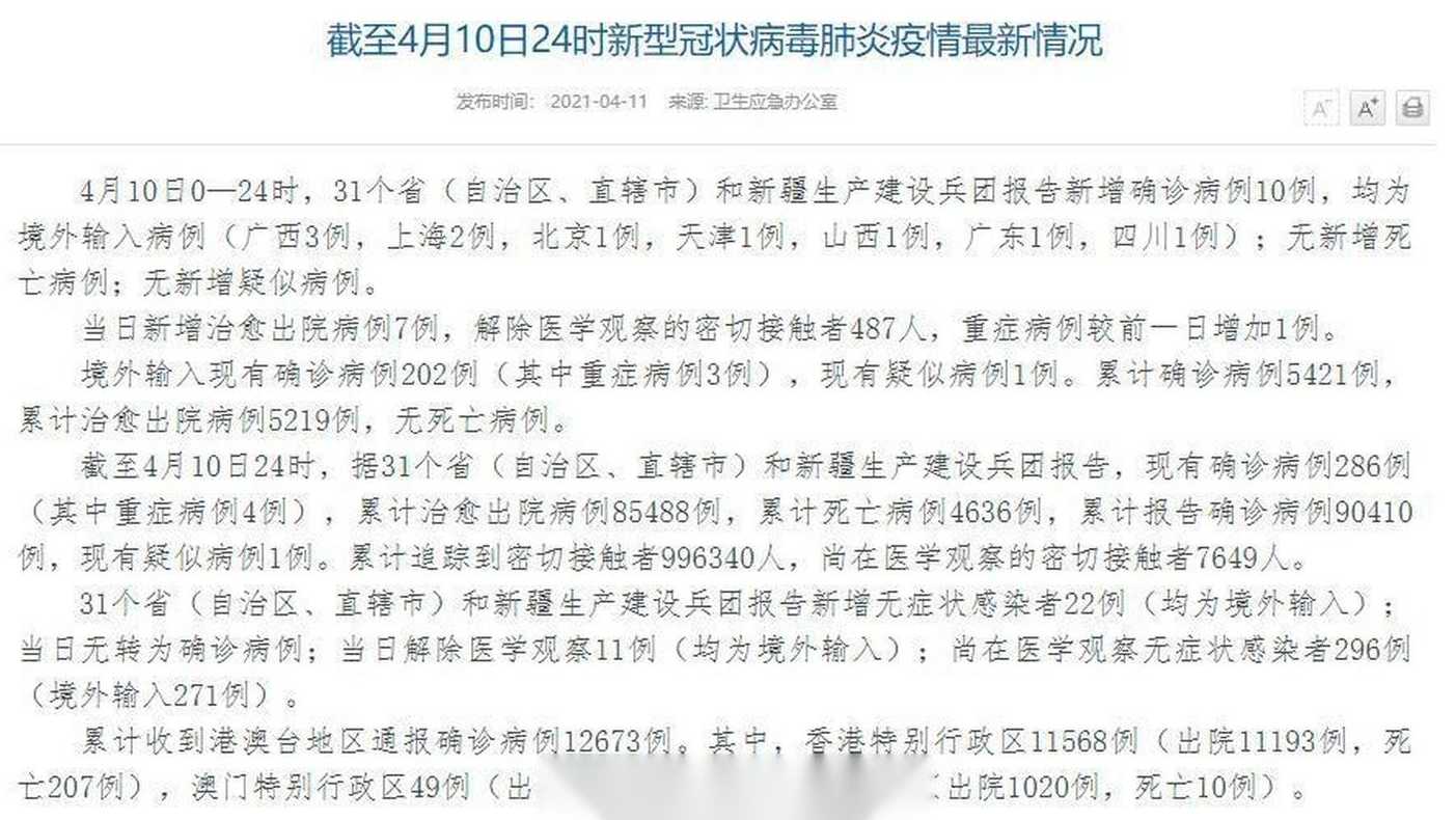 31省区市新增境外输入10例