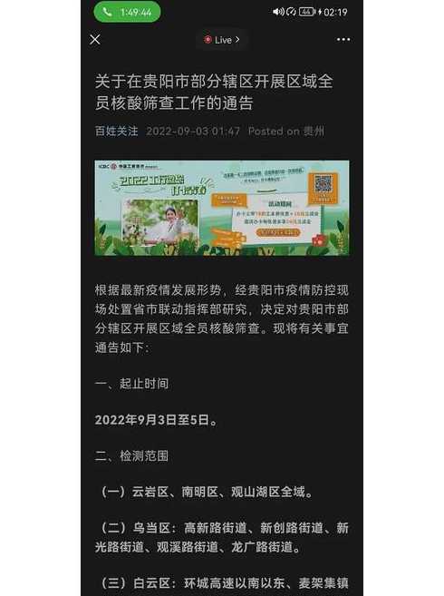 贵阳:“五区一市”核酸筛查结果不容乐观,疫情形势严峻如何配合?_百度...