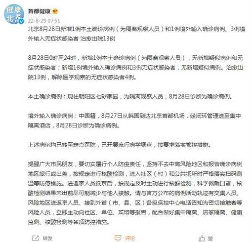 北京的疫情最新消息怎么样,北京疫情现在怎么样