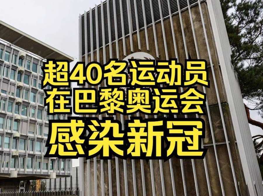 有哪些国际运动员感染了新冠病毒?