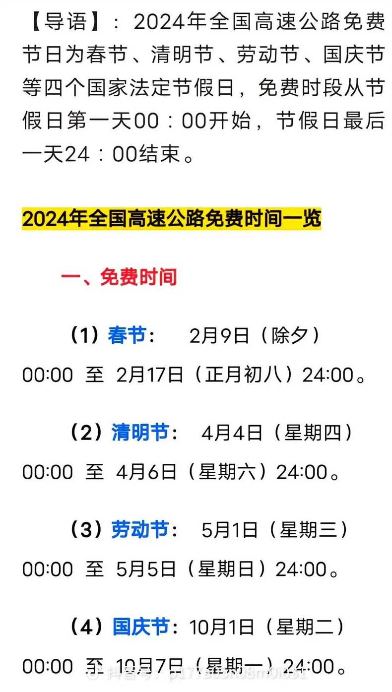 2024年元旦放假高速免费吗