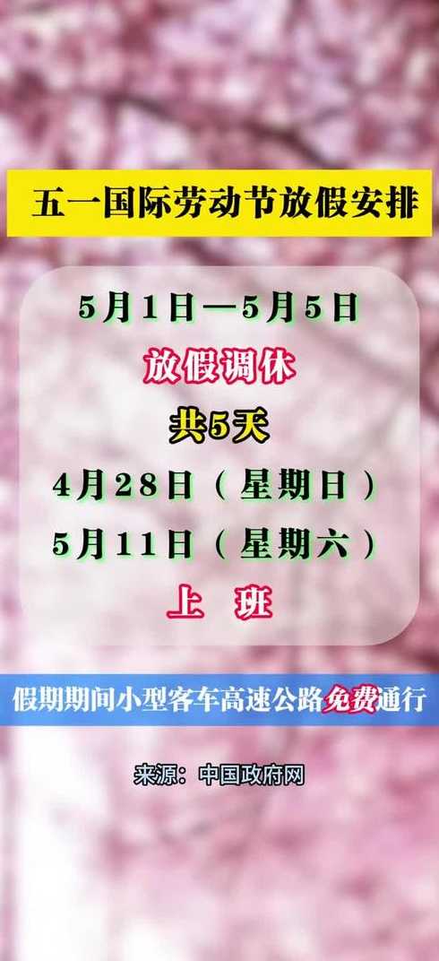 五一劳动节放几天假,从什么时候开始放起?