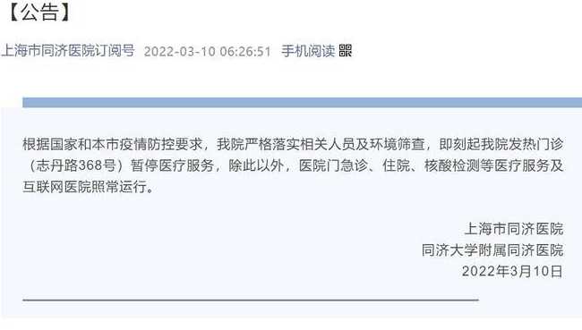上海新华医院疫情最新消息:暂停门急诊服务