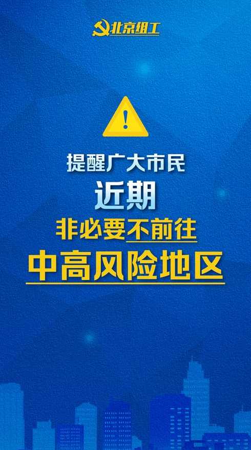 中风险地区是指城市的哪个部分?