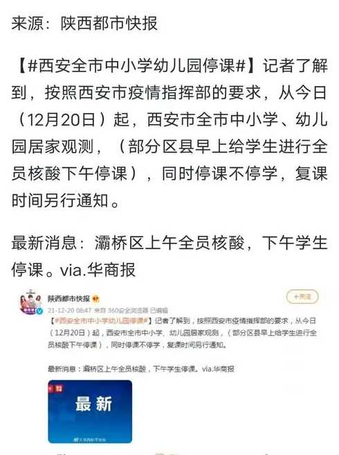 西安疫情防控最新政策:西安全市中小学幼儿园停课