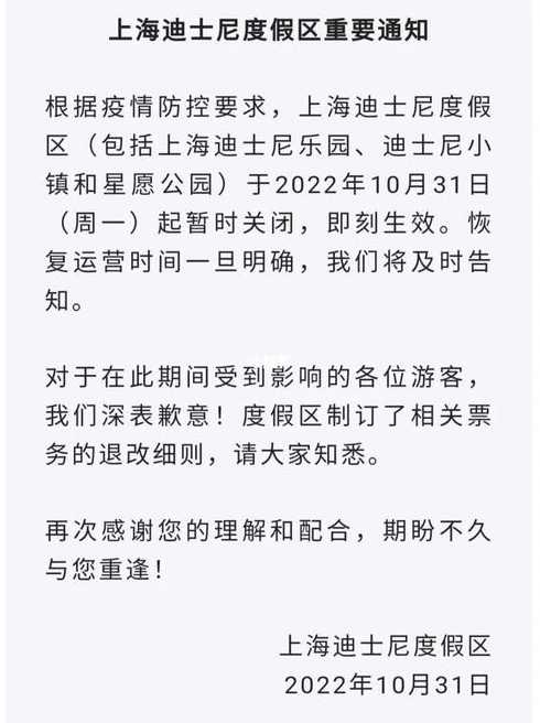 上海迪士尼闭园两日疫情防控最新规定