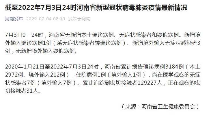 河南疫情扩散到哪里去了