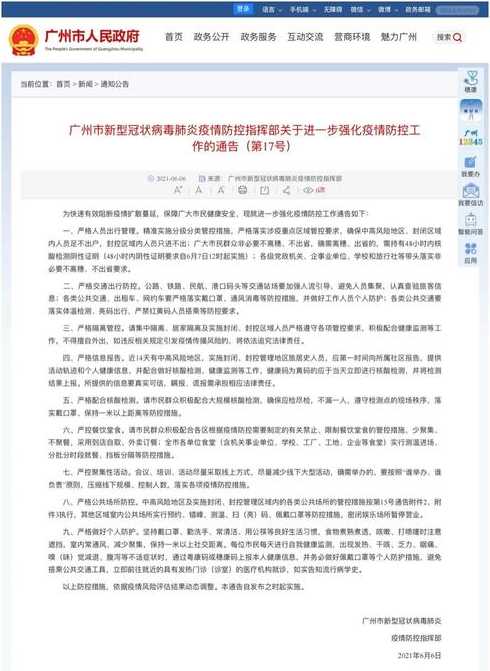 广州离穗出省最新规定