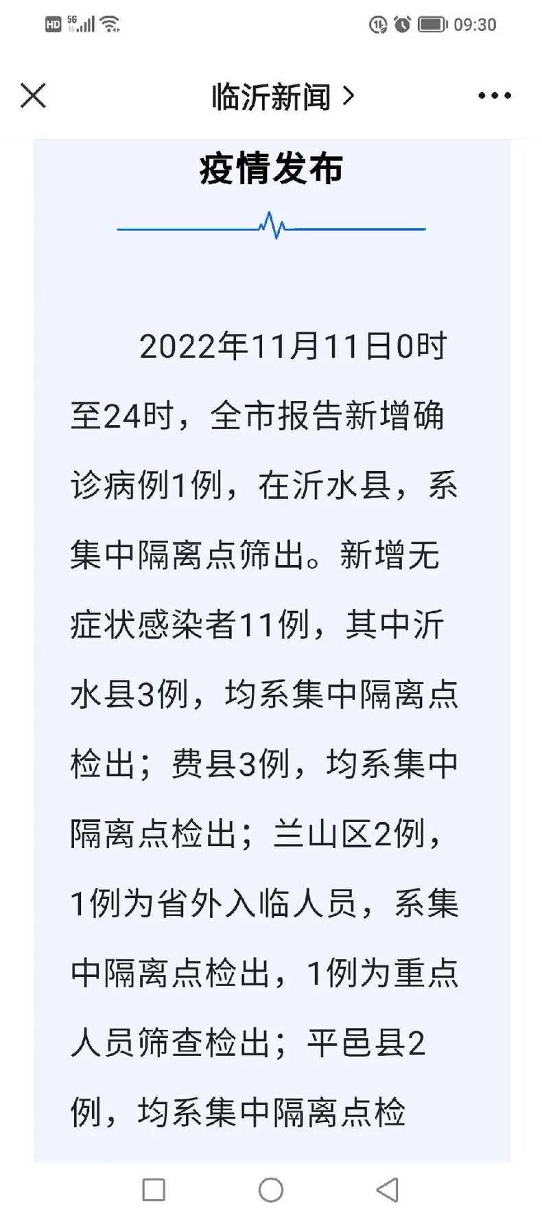 11月9日0时至24时南京新增本土确诊病例1例+本土无症状感染者1例