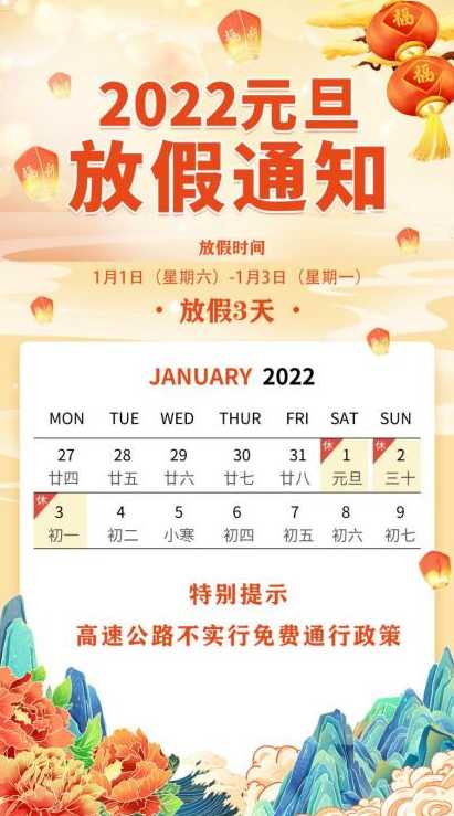 2022年元旦节高速公路免费吗