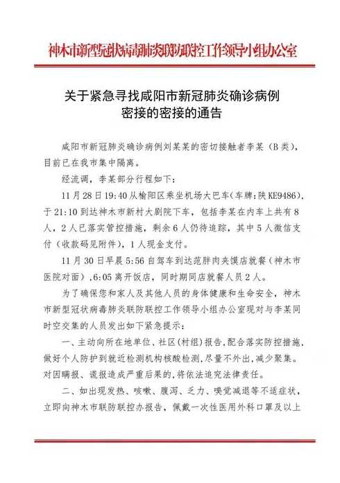 10月18日益阳安化县关于紧急寻找密接者接触人员的通告