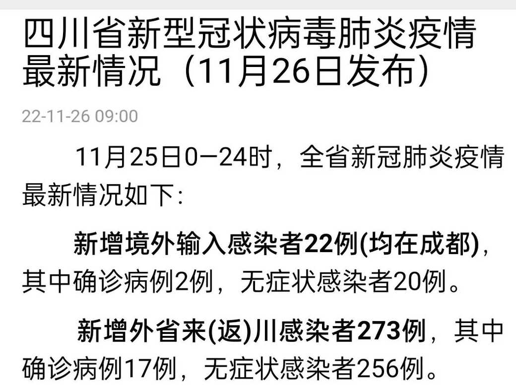 11月4日重庆沙坪坝新增本土确诊13例、无症状感染者8例