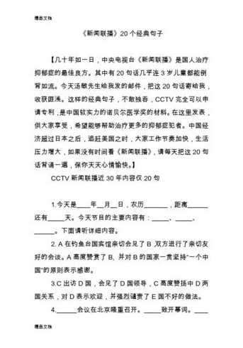 2021年1月23日新闻联播主要内容摘抄有哪些?