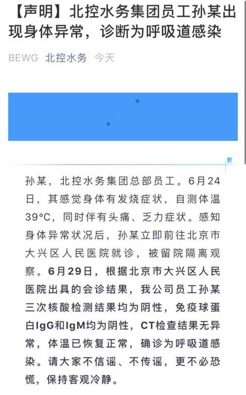 北京疫情超700人感染,出现呼吸道症状后核酸仍为阴性案例!