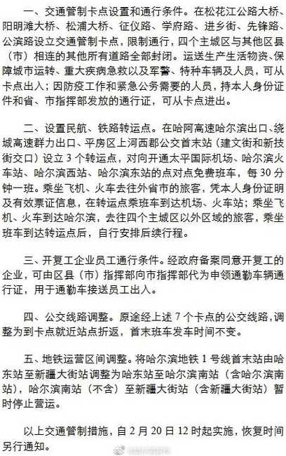 哈尔滨最新的出入政策