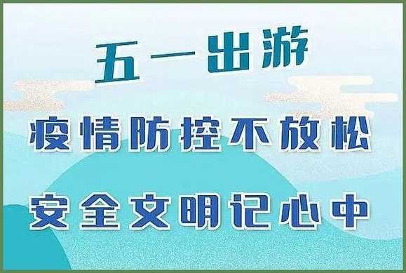 北京不允许跨省旅游,2022年五一能出去旅游吗