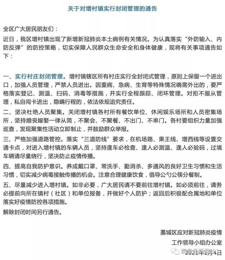 石家庄藁城小果庄疫情怎么来的?