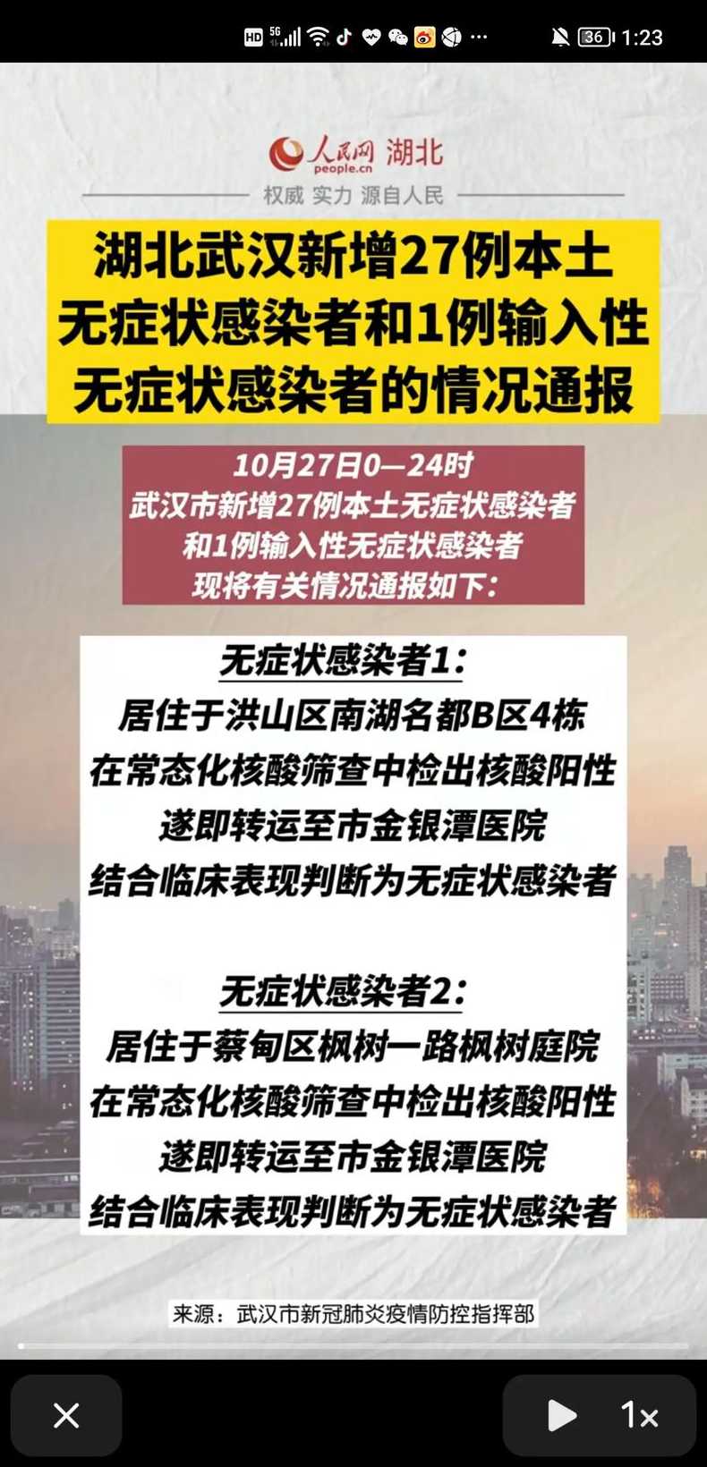 11月22日湖北新增本土确诊病例9例、本土无症状感染者389例