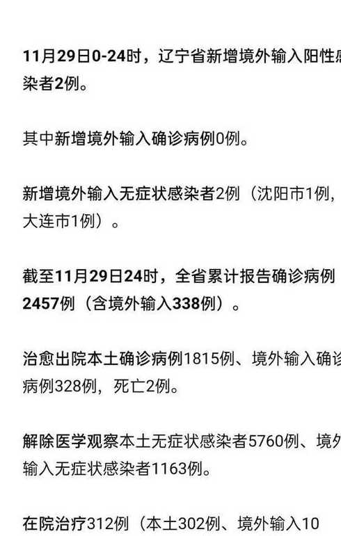 4月27日丹东新增1例本土确诊病例+55例本土无症状感染者