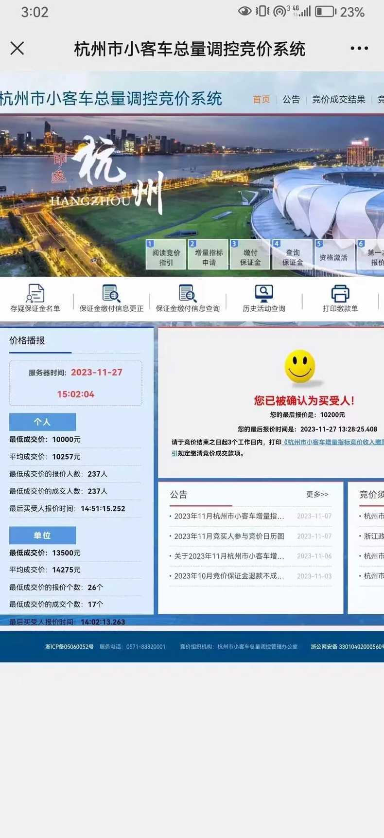 小客车摇号查询官网查询