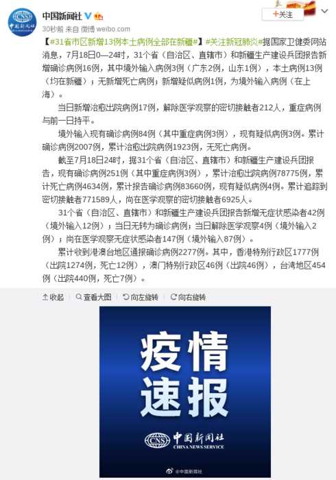 为什么新疆新增十几例病例大家就特别紧张?