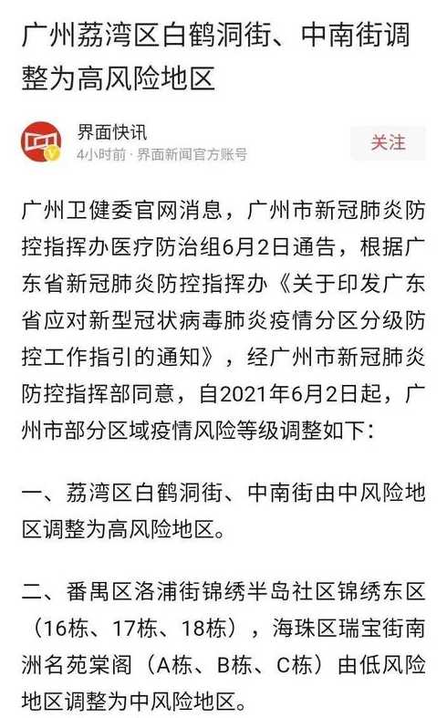 广州目前疫情情况如何?