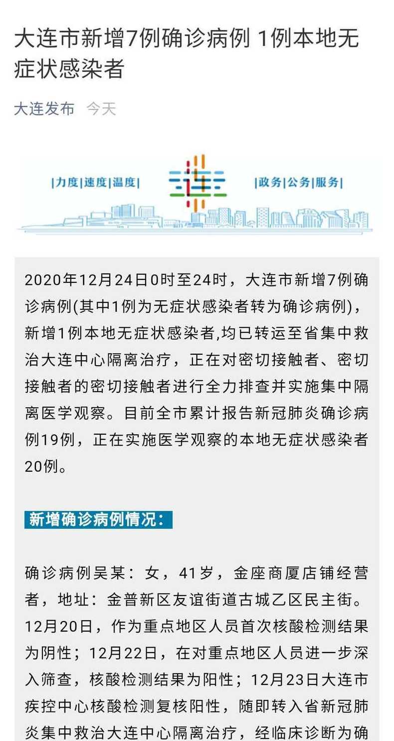 大连新增52例确诊病例、5例无症状感染者,他们是如何感染的?