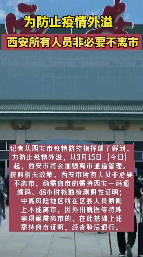 西安疫情已关联6地,疫情是如何外溢的?