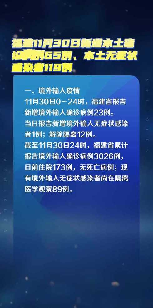 11月21日龙江省新增本土确诊病例28例+无症状感染者293例详情