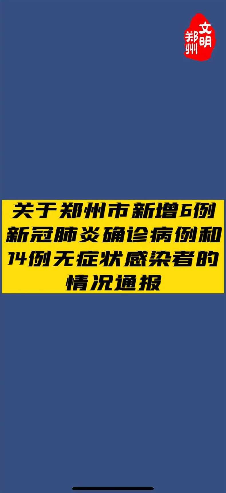 31省区市新增本土确诊病例6例,这些确诊者的病情严重吗?