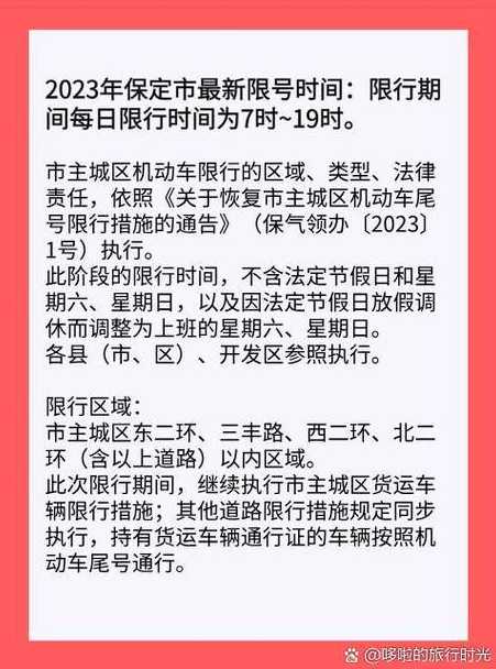 保定怎么限号最新消息