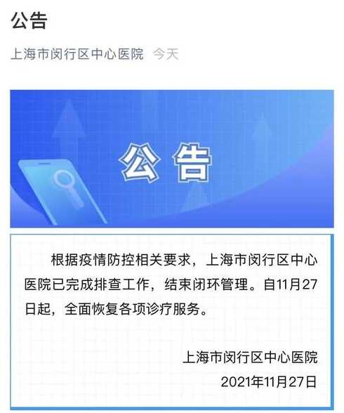 11月30日上海新增病例居住地一览